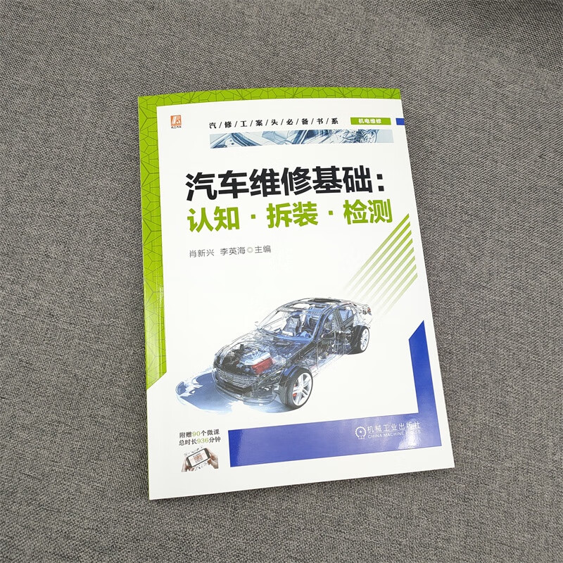 Basic knowledge of automobile maintenance, disassembly and assembly, inspection
