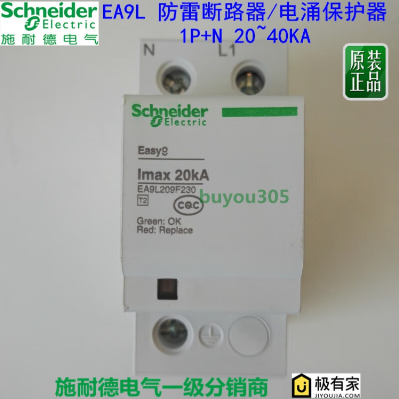 Schneider EA9L lightning protection and surge protector 1P+N/3P+N 20/40/65kA surge protection circuit breaker 40A 1P+N