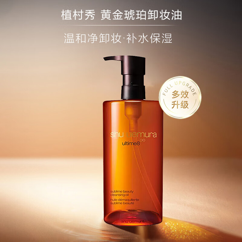Shu Uemura Amber Cleansing Oil 450ml Skin Nourishing Cleansing Oil Deep Cleansing Gentle Cleansing Birthday New Year Gift
