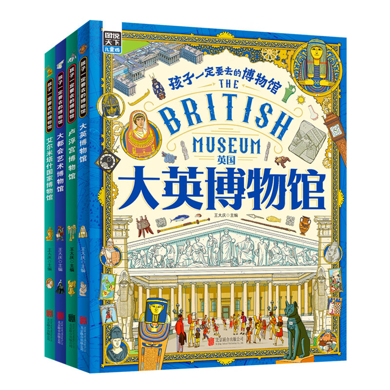 Museums that children must visit Louvre Metropolitan Museum of Art British Hermitage Illustrated World Hardcover 4 Books Book Festival