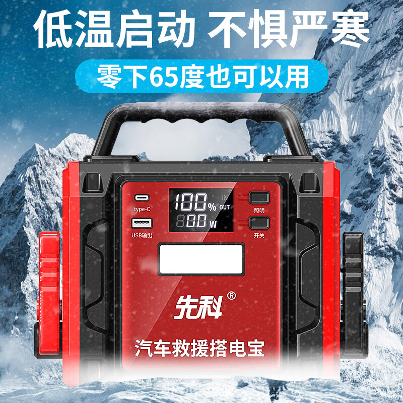 Xianke 3C certified ZH48 car emergency starting power supply 12V unlimited displacement large capacity outdoor mobile power supply rescue power bank with extended bold smart clip