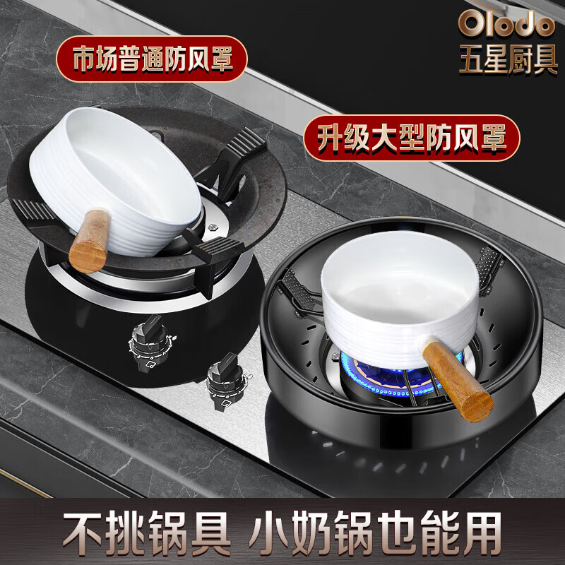Orado gas stove gas stove bracket energy-saving fire cover windproof cover kitchen stove anti-slip bracket fire ring wind shield double-layer windproof fire ring 2 pack universal stove