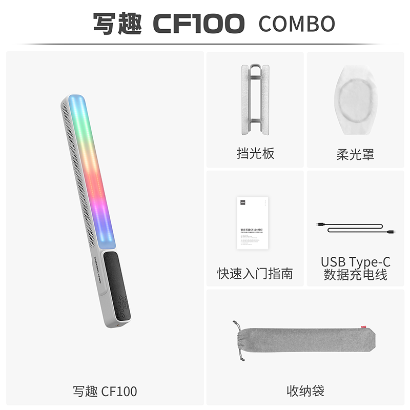 Zhiyun Writing CF100 Professional Stick Light 100W Full Color RGB Handheld Light Stick Portable LED Fill Light Portrait Light Live Photography Ambient Light CF100 COMBO