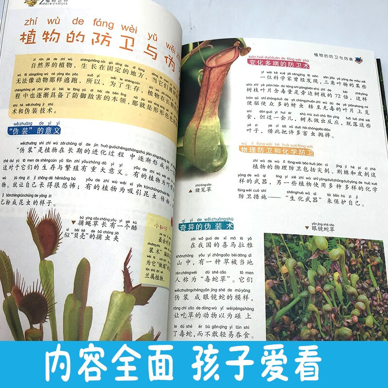 My first encyclopedia: The World of Plants (16-karat four-color paperback with color pictures and phonetic version)