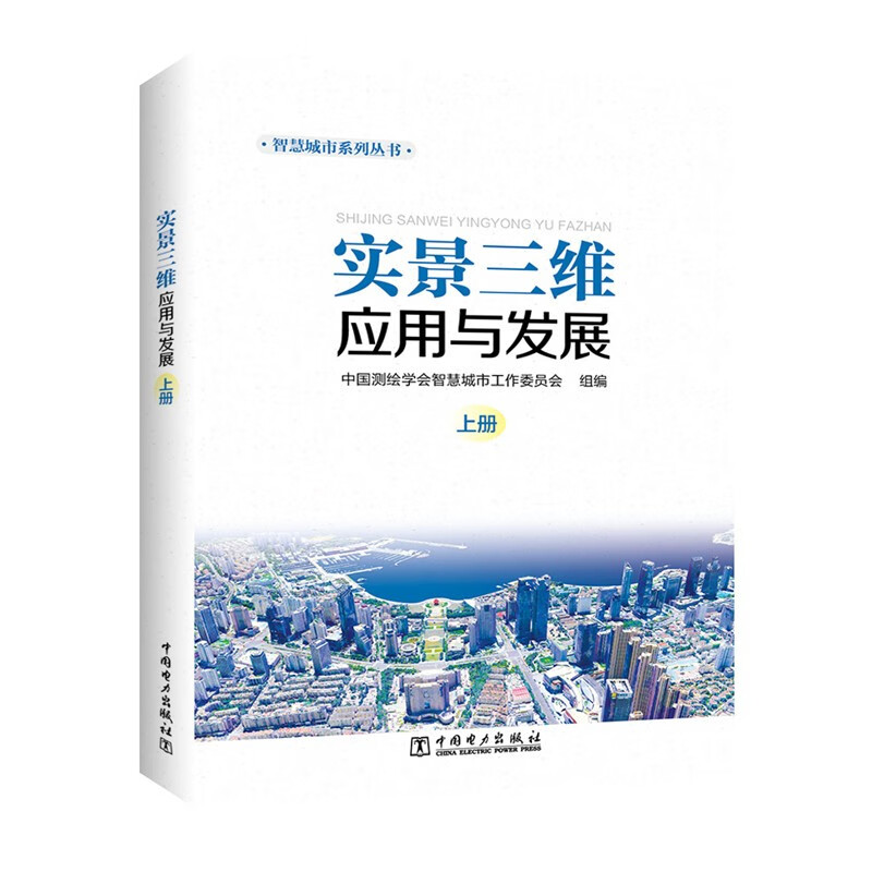 Smart City Series: Real-life 3D Application and Development (Set of Volumes 1, 2)