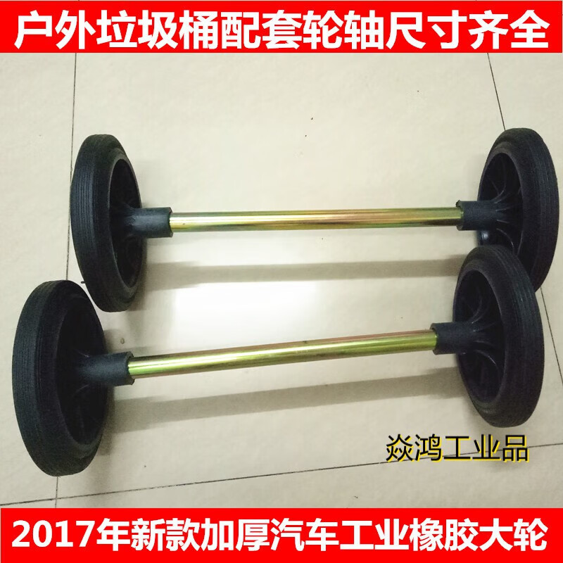 Large outdoor trash can thickened wheels 240 liters 100L 120 liters universal wheel solid rubber wheel axle accessories standard shaft + 2 thickened wheels (240L)