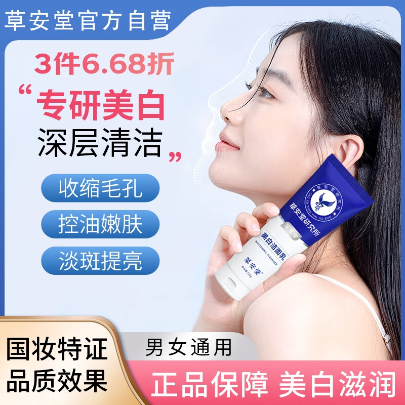 Caoantang Whitening Facial Cleanser Amino Acid Facial Cleanser Whitening Blemishes Brightening Skin Color Remove Yellow Female Deep Cleansing Pores 110g