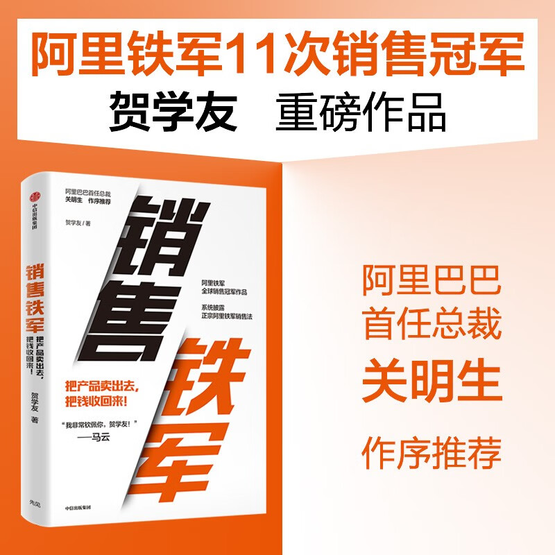 Self-operated Sales Tiejun Ali Tiejun's global bestseller He Xueyou's blockbuster work From poaching and rejecting customers to closing deals CITIC Publishing House Private Enterprises Breakthrough Private Enterprises Breakthrough Book List