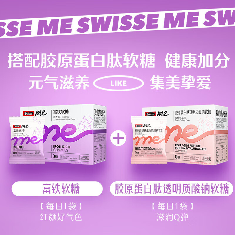 SwisseMe Iron-rich gummies containing EDTA iron sodium gelatin peptide powder and ginseng extract adults 45 capsules * 2 boxes