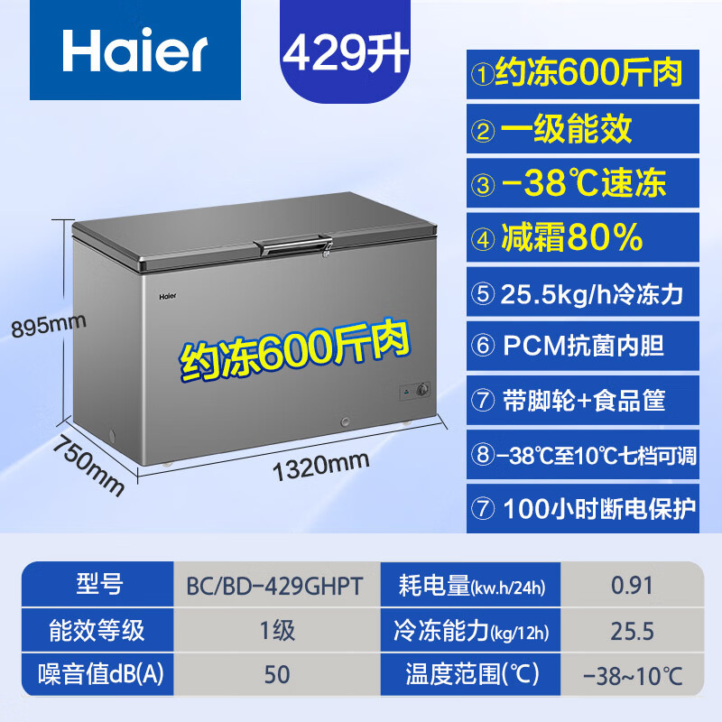 Haier Freezer Home Commercial Large Capacity Deep Freezing Quick Freezing Ultra Low Temperature Energy Saving Frost Reducing Full Freezing Refrigerator Dual-Purpose Conversion Freezer 300/400/500 Liters or More Same Style in Physical Store丨-38 Quick Freezing丨PCM Steel Plate Liner丨 429L