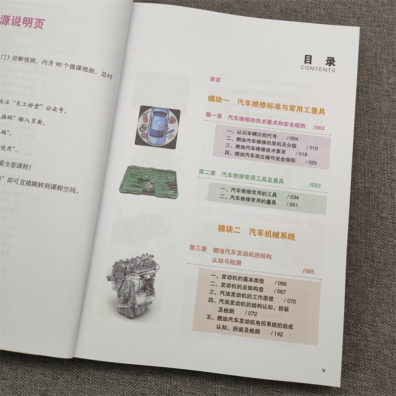 Basic knowledge of automobile maintenance, disassembly and assembly, inspection