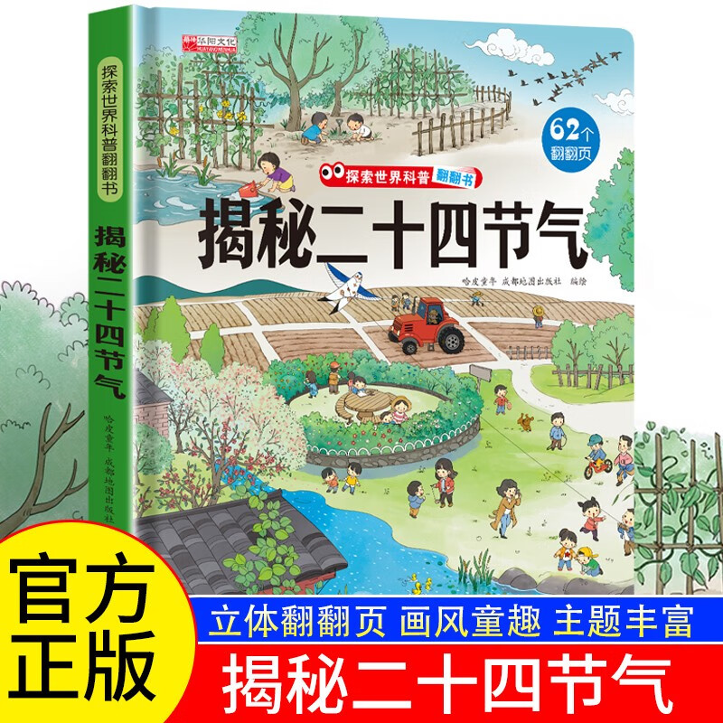 Revealing the Twenty-Four Solar Terms Flip Book Genuine Books Children's 3D Three-dimensional Book Revealing Series 3-6-7-8-9-10 and above Books Popular Science Encyclopedia for Primary School Students First Grade Extracurricular Reading Agency Explore the World Enlightenment Early Education Children's Encyclopedia Baby Can't Tear Children's Picture Book Primary School Students Must-Read Popular Science Encyclopedia Extracurricular Reading Books