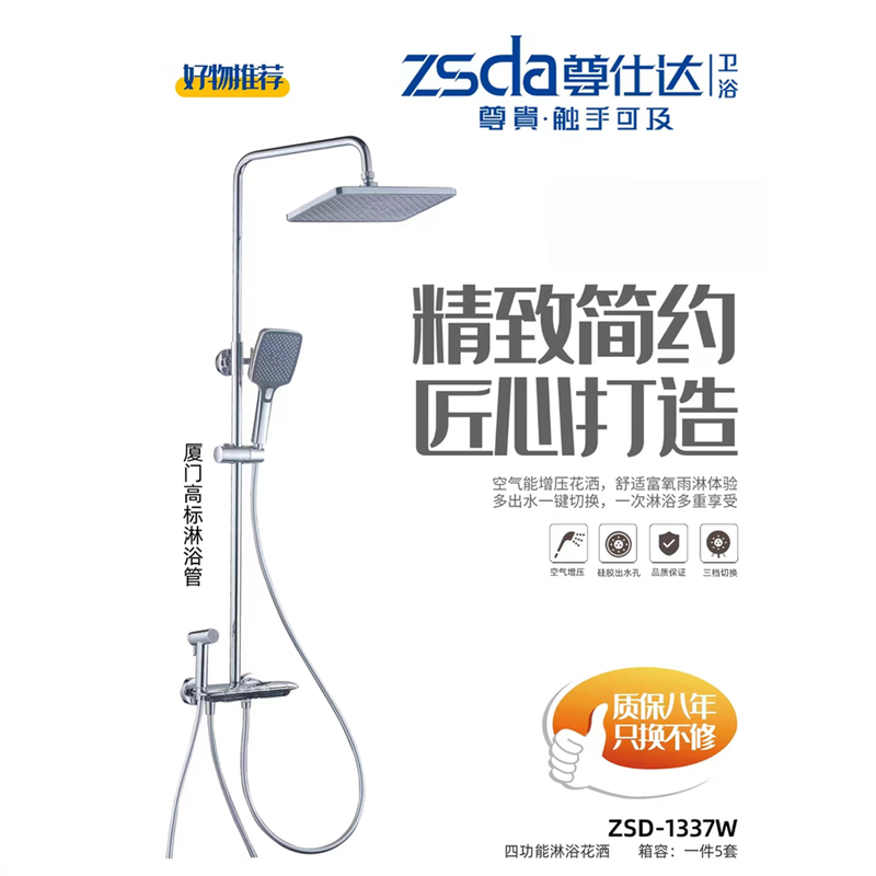 Zunshida Bathroom Four-function Shower Set Top Spray Booster Spray Gun Set ZSD-1337W