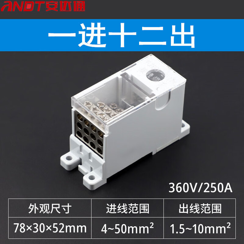 Andatong rail type splitter high power wire connector one in and multiple out junction box 220V rail type one in and twelve out