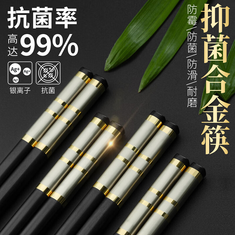 Millennium Lovewood high-grade alloy chopsticks antibacterial, non-slip and anti-mildew, high-end home hotel tableware with high temperature resistance 10 pairs hjk0125
