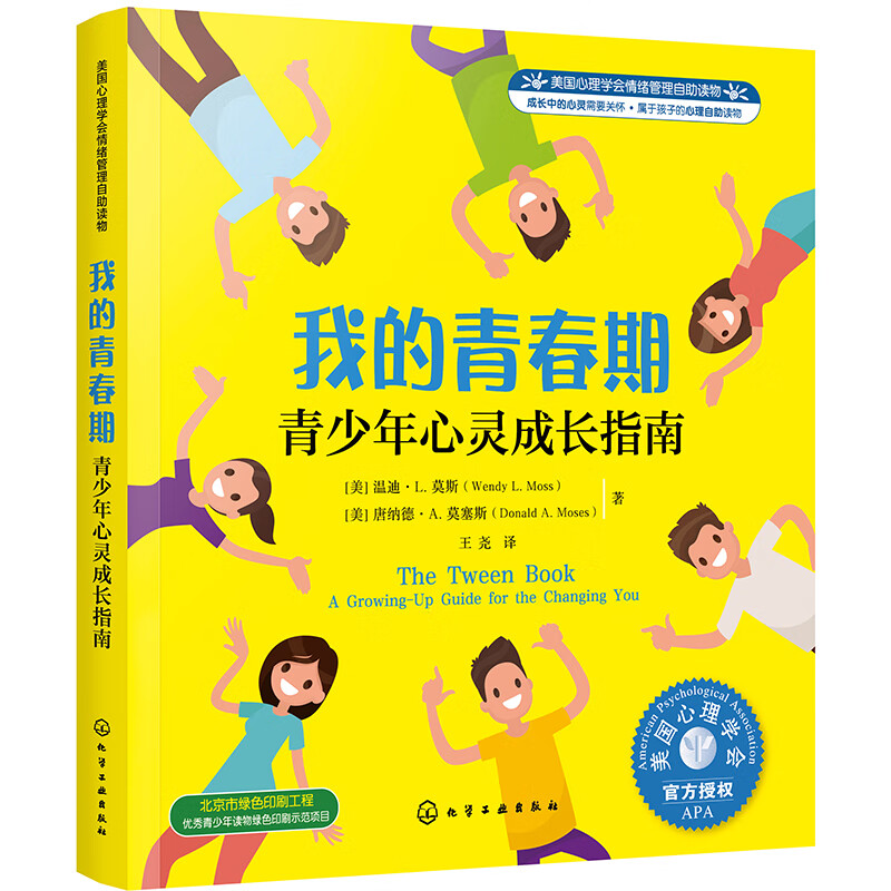 American Psychological Association Emotion Management Self-Help Book--My Adolescence Guide to Teenagers' Spiritual Growth