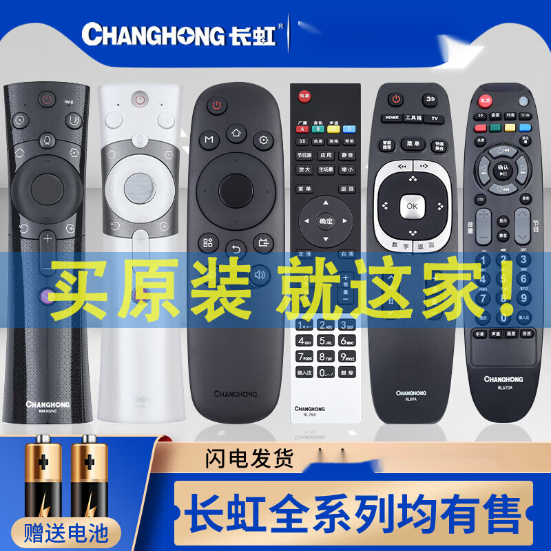 Changhong (CHANGHONG) original Changhong TV remote control RBE901VC 902 990 RBG400VC RIF300 RID850 original RBF500VC upgraded version (regular express) free