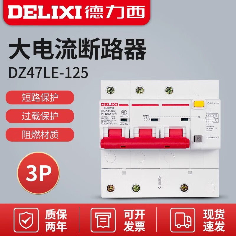 Delixi three-phase three-wire leakage air switch high power CDB2 DZ47LE3P 80A 100A 125A 80A 3P