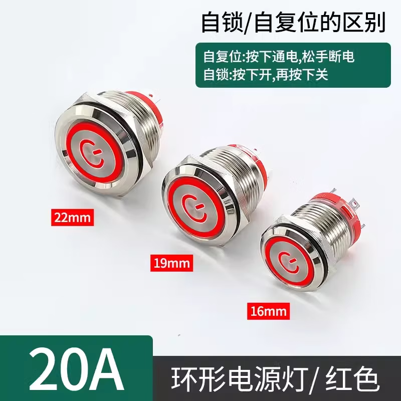 Sweideer16/19/22 opening high current 20A short self-resetting self-locking light start metal button switch ring power light-red 220V opening 22MM self-resetting