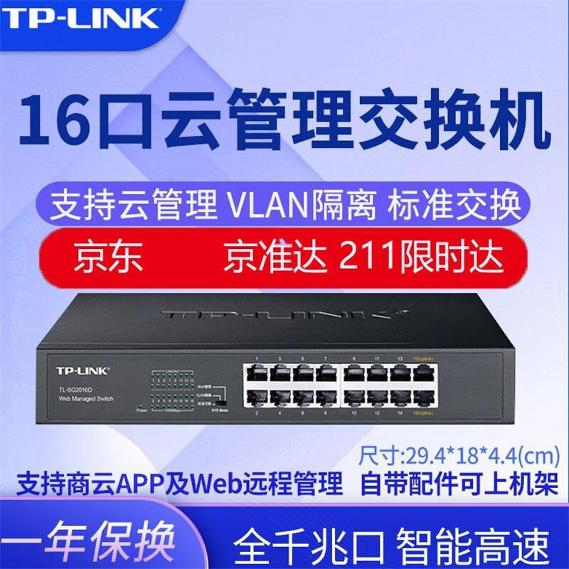 Pulian 16-port 24-port 48-port full Gigabit rack-mounted desktop 1000M network monitoring 100M 32-port 12-port enterprise 16-port network managed Gigabit switch SG2016D