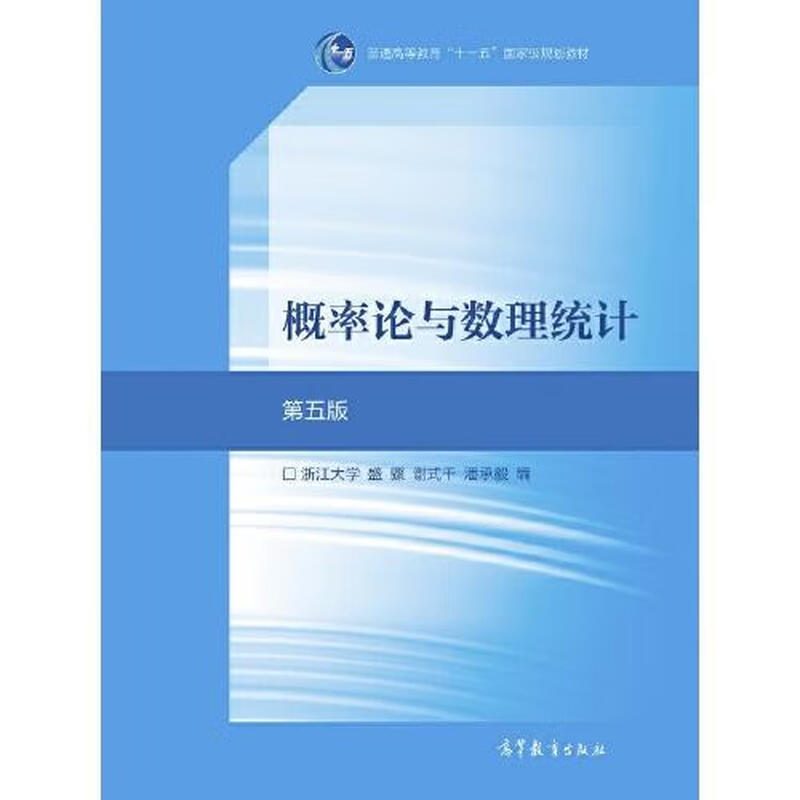 Second-hand Probability Theory and Mathematical Statistics Fifth Edition Zhejiang University Sheng Xu, Xie Shiqian, Pan Chengyi 97870