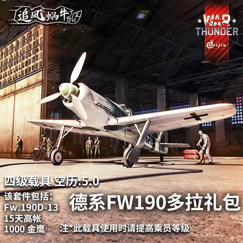 Warthunder War Thunder official authorized activation code CDK German vehicle gift pack Dora gift pack