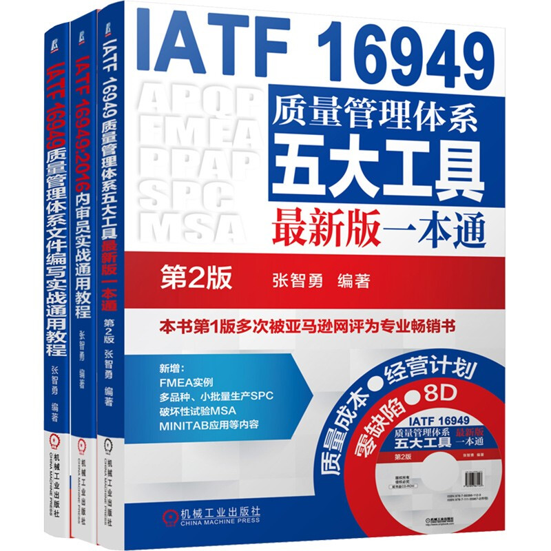 Quality Management IATF16949 Series Zhang Zhiyong Set of 3 volumes in total
