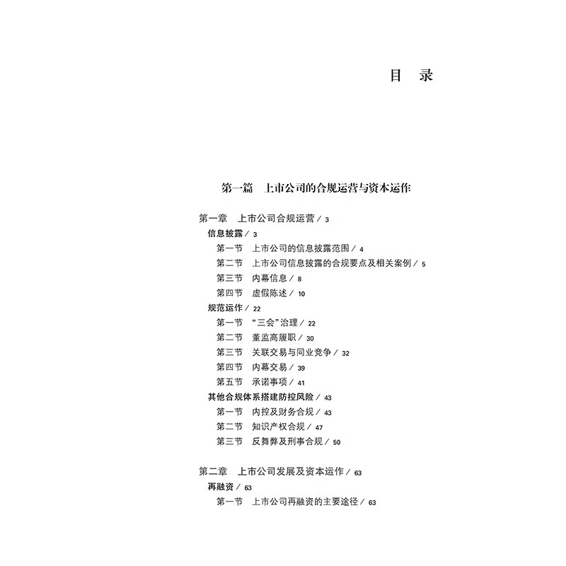 Compliance and Capital Operation Guidelines for Listed Companies