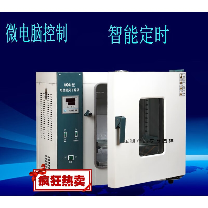 Beijing Yong. Guangming Electric Heated Blast Constant Temperature Drying Oven Drying Oven Drying Oven Aging Oven Grain Experiment 101-0EBS35*35*35