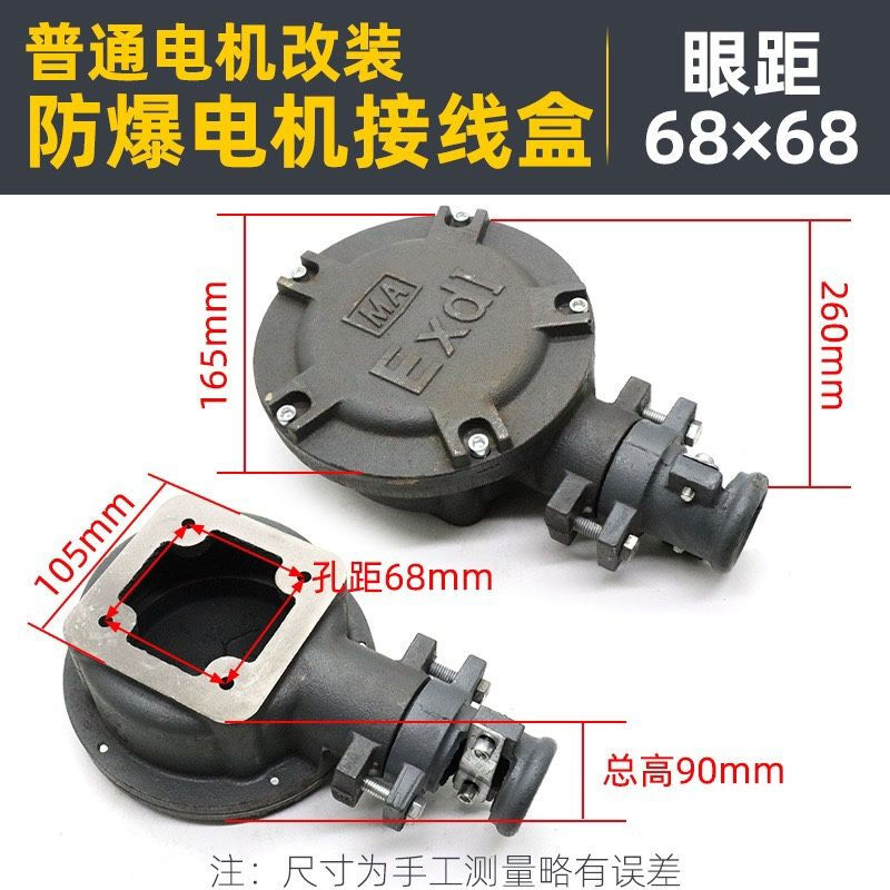 Y series Y2 series ordinary motor modified explosion-proof motor junction box factory modification and safety supervision acceptance 68*68 modified explosion-proof box