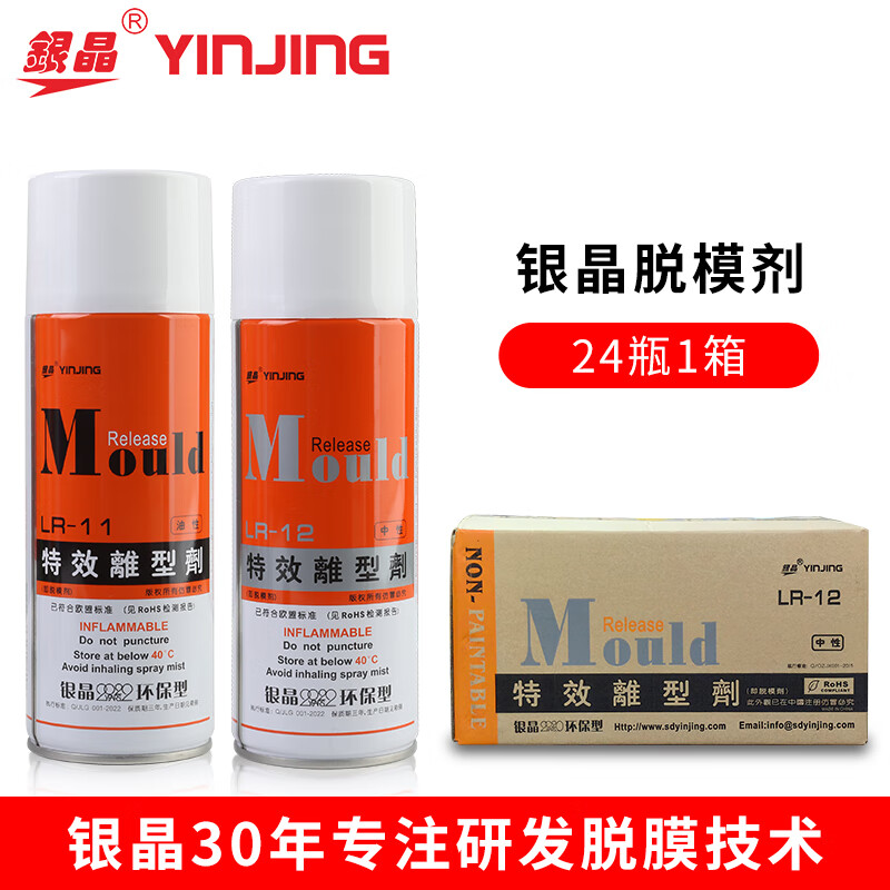Silver crystal high-efficiency release agent special effect release agent environmentally friendly release agent 13 dry LR12 neutral oily LR11 neutral LR-12