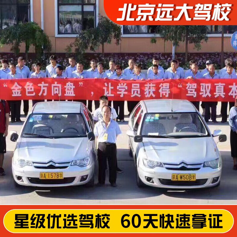 Jiayou Beijing Yuanda Driving School Official direct training C1 C2 A variety of classes to meet the needs of learning to drive Zhenyao learning driving license Weekday motorcycle D
