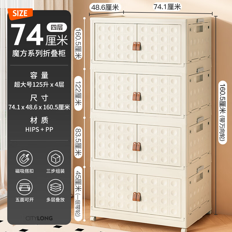 Xitianlong installation-free foldable storage cabinet magnetic storage cabinet bedside table storage box with universal wheels four layers 74 sides wide