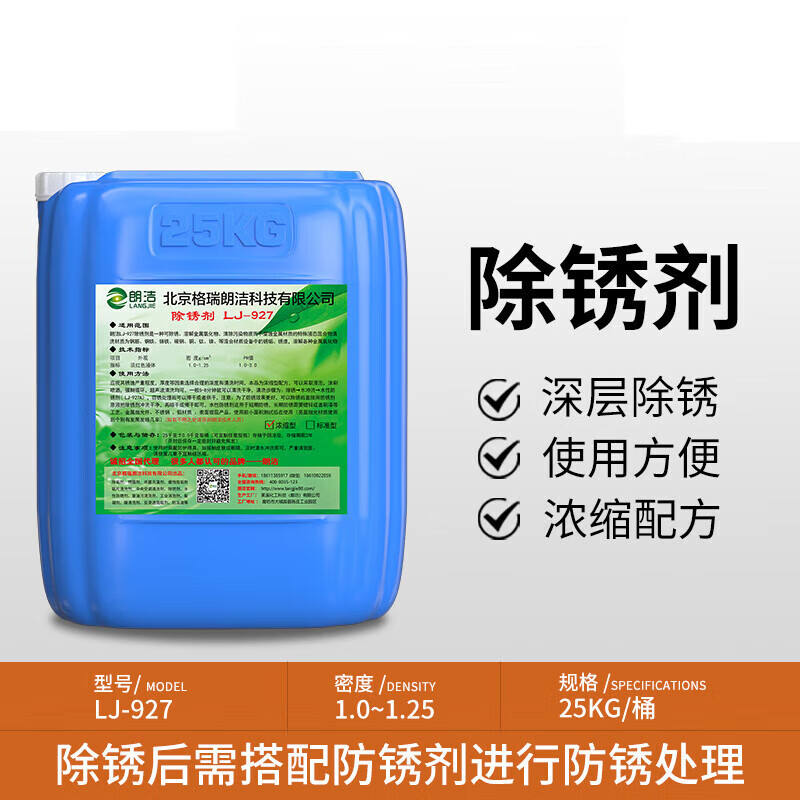 Steel bar rust remover, metal quick cleaning and rust removal, powerful steel industry rust-free polishing conversion paint, rust remover 50