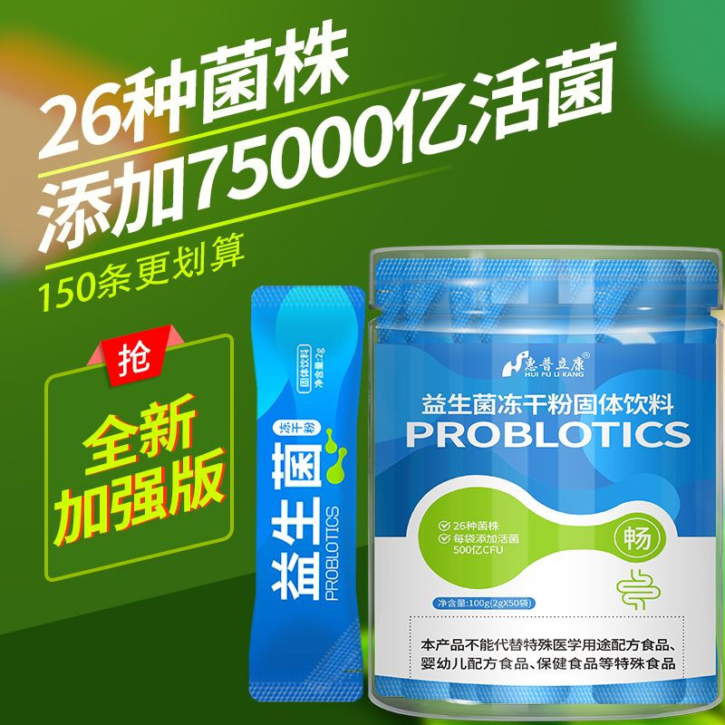 Enhanced version of 26 strains of probiotics freeze-dried powder for children and adults live intestinal lactobacilli chewable tablets 1 bottle 100 tablets