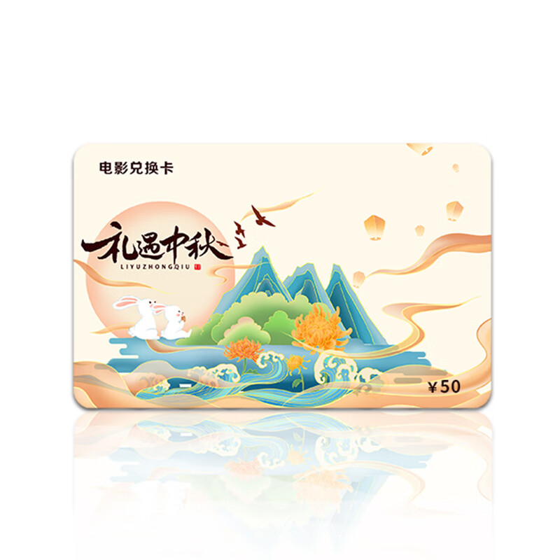 China Film Pass Movie Card Physical Card Movie Voucher Mid-Autumn Festival Redemption Coupon General movie tickets in all major theaters, not limited to movies 50
