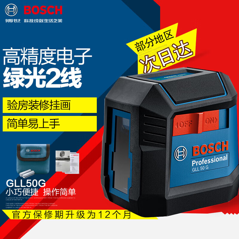 Bosch (BOSCH) green light laser level GLL50G wall-mounted meter GLL3-60XG high-precision laser wall leveling meter GLL50G standard version new green light 2-line DIY version