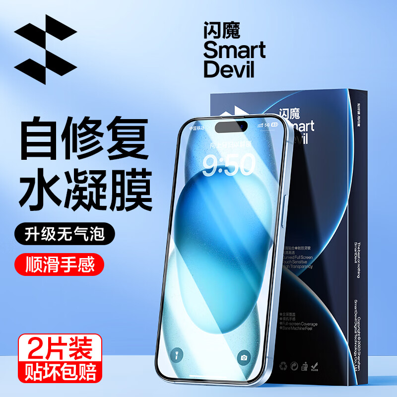 Flash magic suitable for Apple 15pro hydrogel film iphone15promax mobile phone film high-definition anti-fingerprint and anti-scratch protection Apple 15promax hydrogel soft film 2 pieces | damage guarantee | high-definition full screen