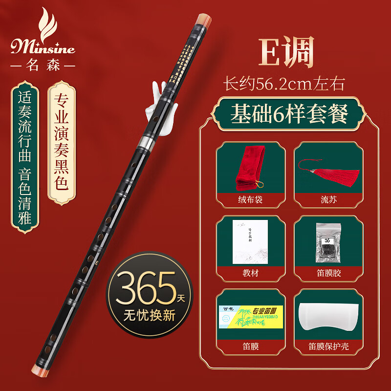 Minsine Bamboo Refined Flute Bamboo Flute E Key Single Insert White Copper Professional Flute National Wind Instrument D45 Black
