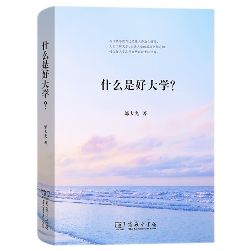 What is a good university? Professor Wu Daguang discusses higher education in depth