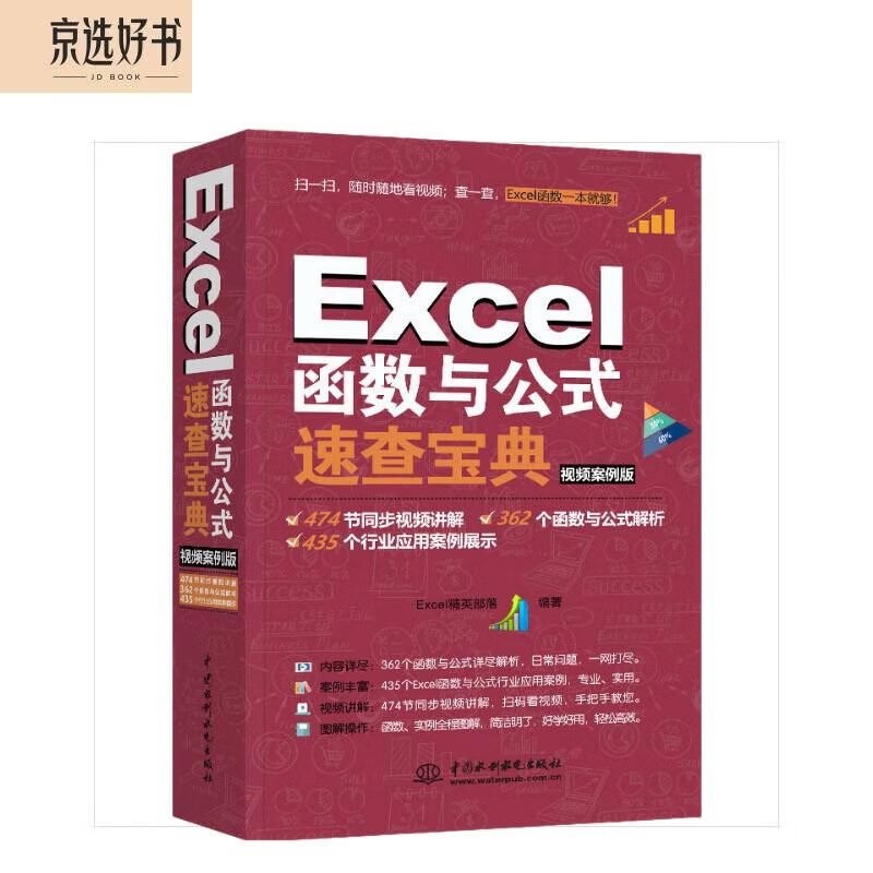 Excel functions and formulas quick reference tutorial (video case + color printing) wps office software self-study tutorial office application who said novices can't data analysis excel ppt word financial management office