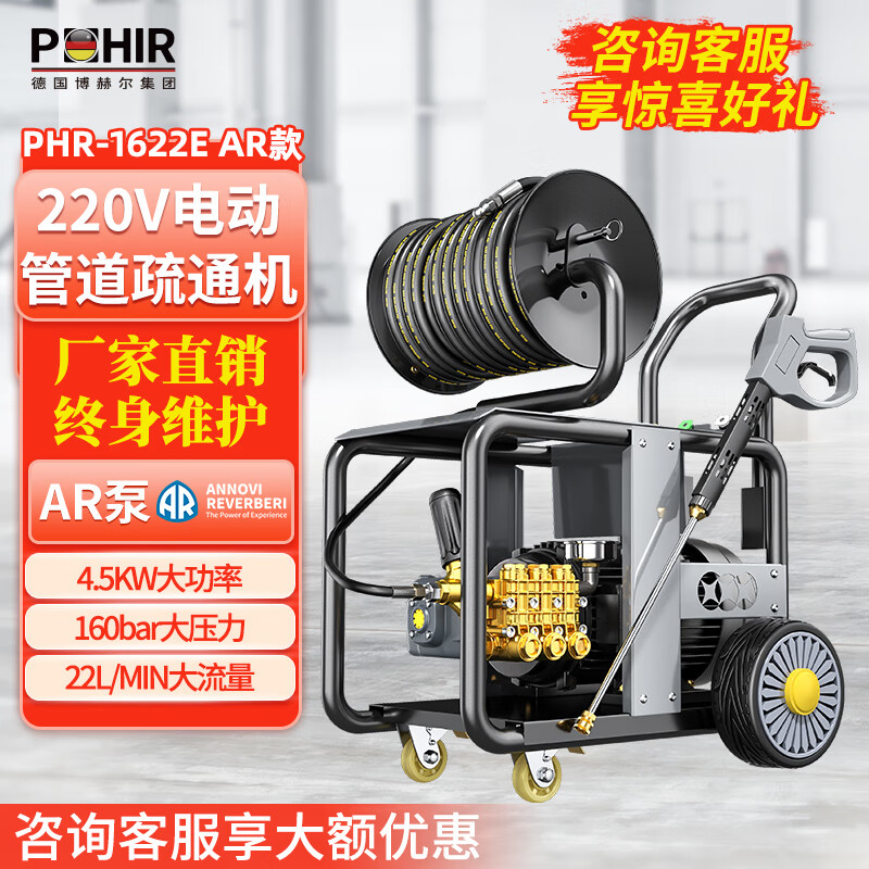 POHIR Bohel high-pressure pipe dredging machine 220V community sewer sewage dredging machine 4.5KW high-power municipal property water rat pipe dredging machine PHR-1622E AR model