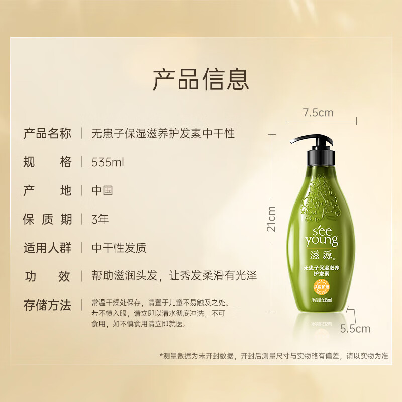 Ziyuan Soapberry Moisturizing and Nourishing Conditioner Silicone-free Nourishing, Smooth and Brightening Conditioner for Men and Women Medium Dry 535ml