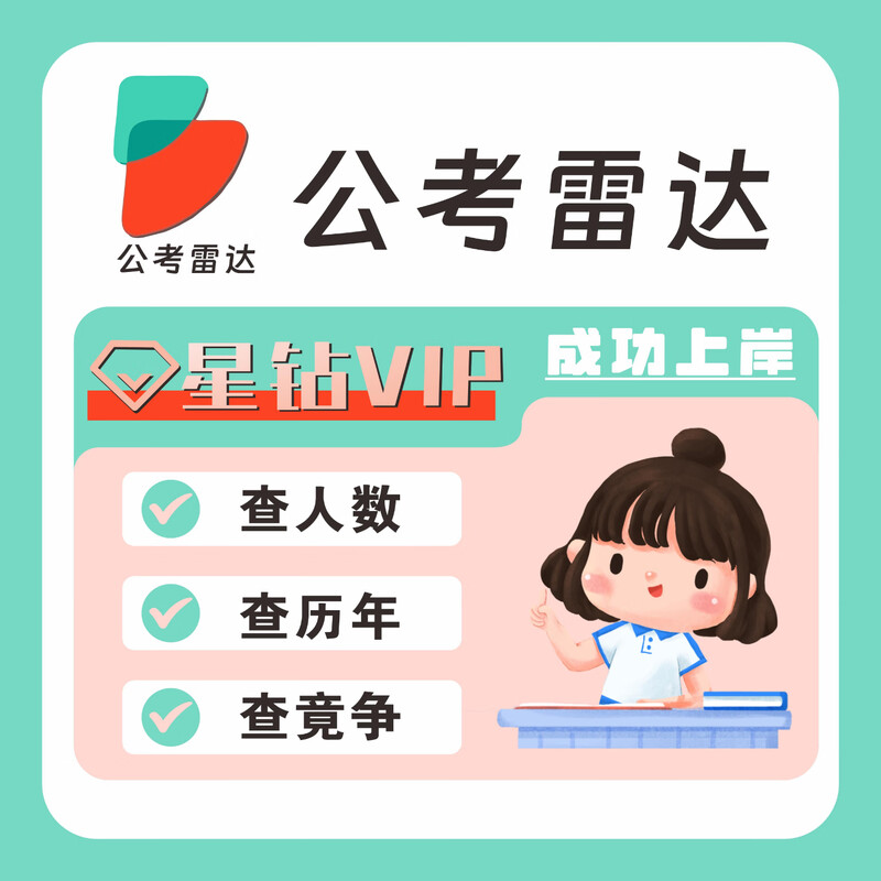 Public examination radar star diamond member VIP rental 1 hour automatic delivery check number of people check calendar year check competition half an hour can not change the resume