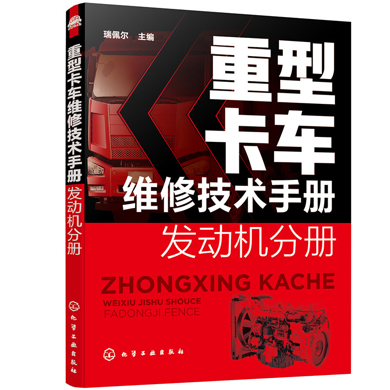 Heavy Truck Maintenance Technical Manual Engine Volume