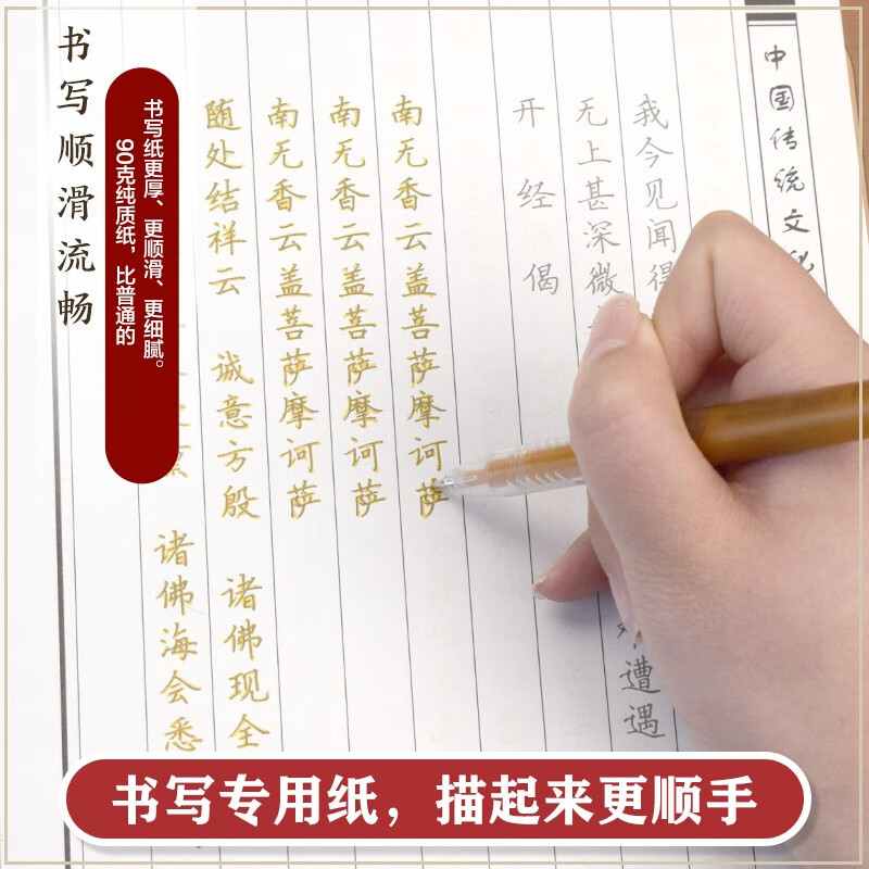 Hand-copied sutra copybooks, meditation manuscript series, Ksitigarbha Bodhisattva's Original Vow Sutra, copying sutras, copying sutras according to the method, Buddhist sutra meditation copying manuscripts, special golden sutra copying pen + 4 refills, hard-pen practice copybook, pen for beginners to copy calligraphy works, part 1, 96 pages