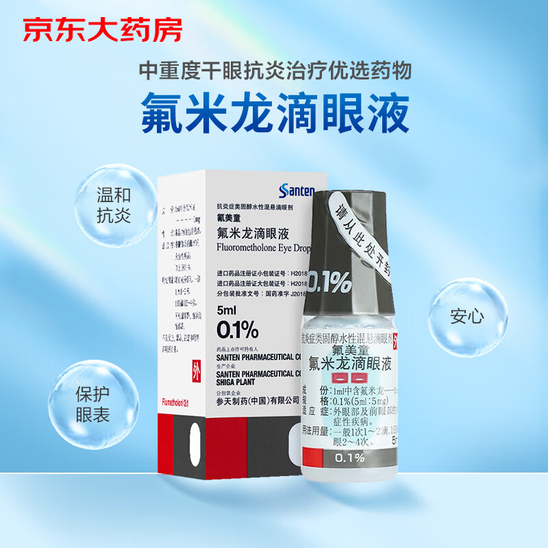 Original imported Shentian eye drops Flumeton Fluorometholone eye drops 0.1% (5ml 5mg)*5 boxes