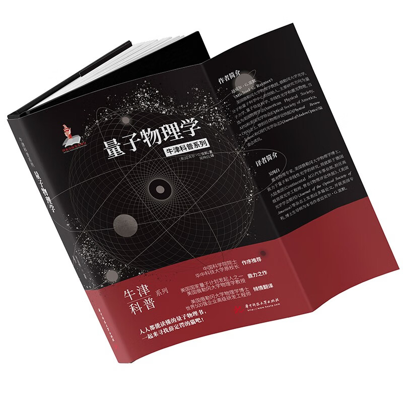 Quantum Physics (Hardcover Full Color Edition) Oxford Popular Science Series A quantum physics book that everyone can understand, let’s look for Schrödinger’s cat together!