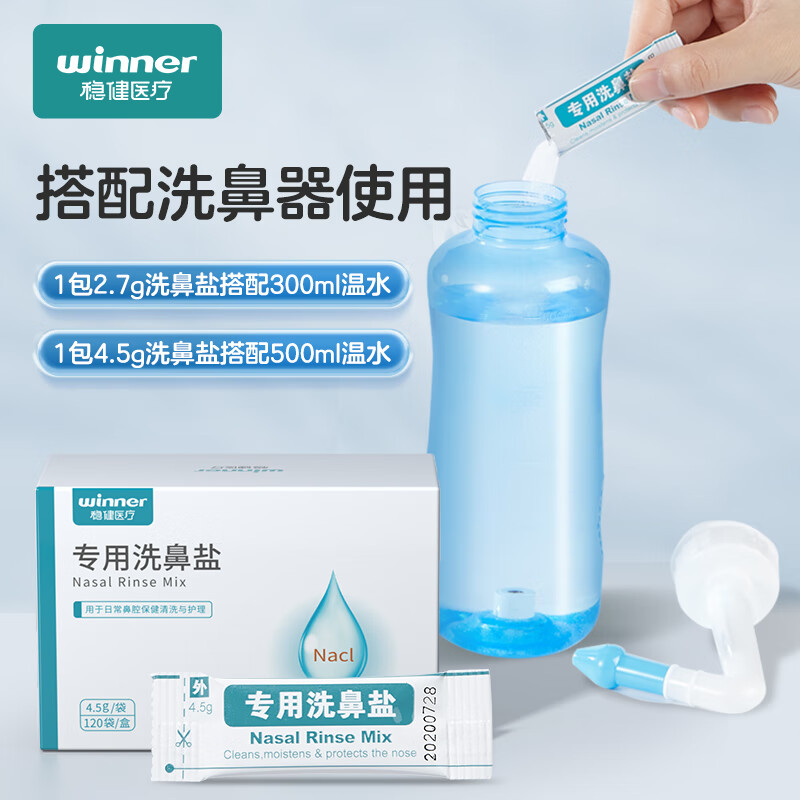 Robust Nasal Washing Salt Children's Adult Normal Saline Nasal Washing Device Special Nasal Clearing Sodium Chloride Independent 4.5g*120 Bags/Box