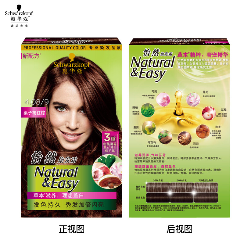 Schwarzkopf Yiran Hair Dye Cream 4.08/9 Chestnut Brown Red Brown*2 Hair Dye Cream You can dye your hair to white and get a free multi-effect conditioner 60ml